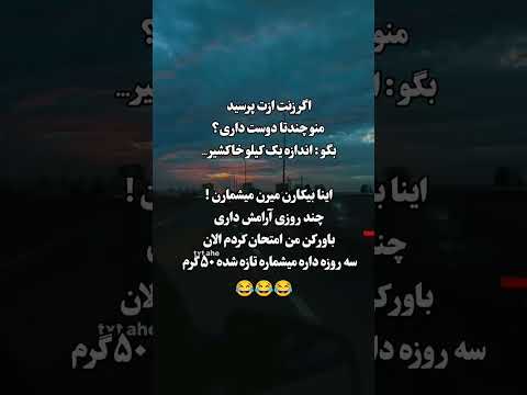 یه زن معذرت طنز خندارترین   شوخی    خنده جوک