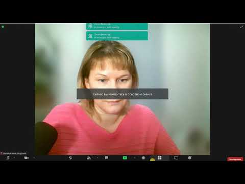 Видео: Демонстрация доски ZOOM, Демонстрация внешних приложений,  Сессионные залы ZOOM