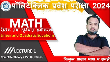 Polytechnic Entrance Exam 2024 |रैखिक तथा द्विघात समीकरण  | Complete Theory + VVI Questions