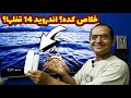 تحدي Android 14! هل نجحت في تثبيت التطبيقات رغم القيود؟😱