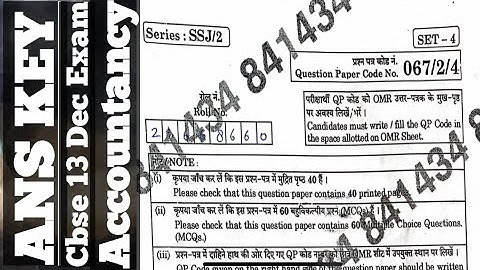 Accountancy class 12 term 1 answer key | 067/1/4 answer key | Accountancy Answer key 2021 | 13 dec |