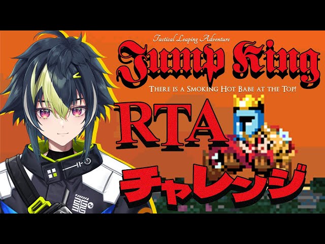 【 Jump King 】にじさんじ1位を目指すジャンキンRTA配信！！！！！【 伊波ライ / にじさんじ 】のサムネイル