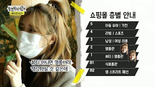 [놀면 뭐하니?] 이번엔 쇼핑몰에서 뭉치면 퇴근🏃 추측할수록 더 예측 불가한 멤버들 취향😵, MBC 211106 방송