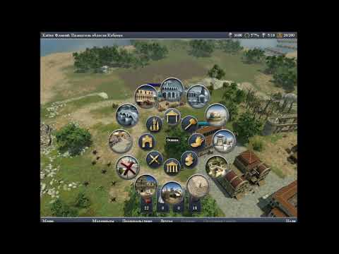 Grand Ages: Rome. Великие эпохи: Рим. Классическая кампания. Хлеба и Зрелищ.