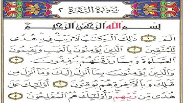 #تلاوة_خاشعة من سورة البقرة صحيفة (١) برواية قالون عن نافع #المصحف