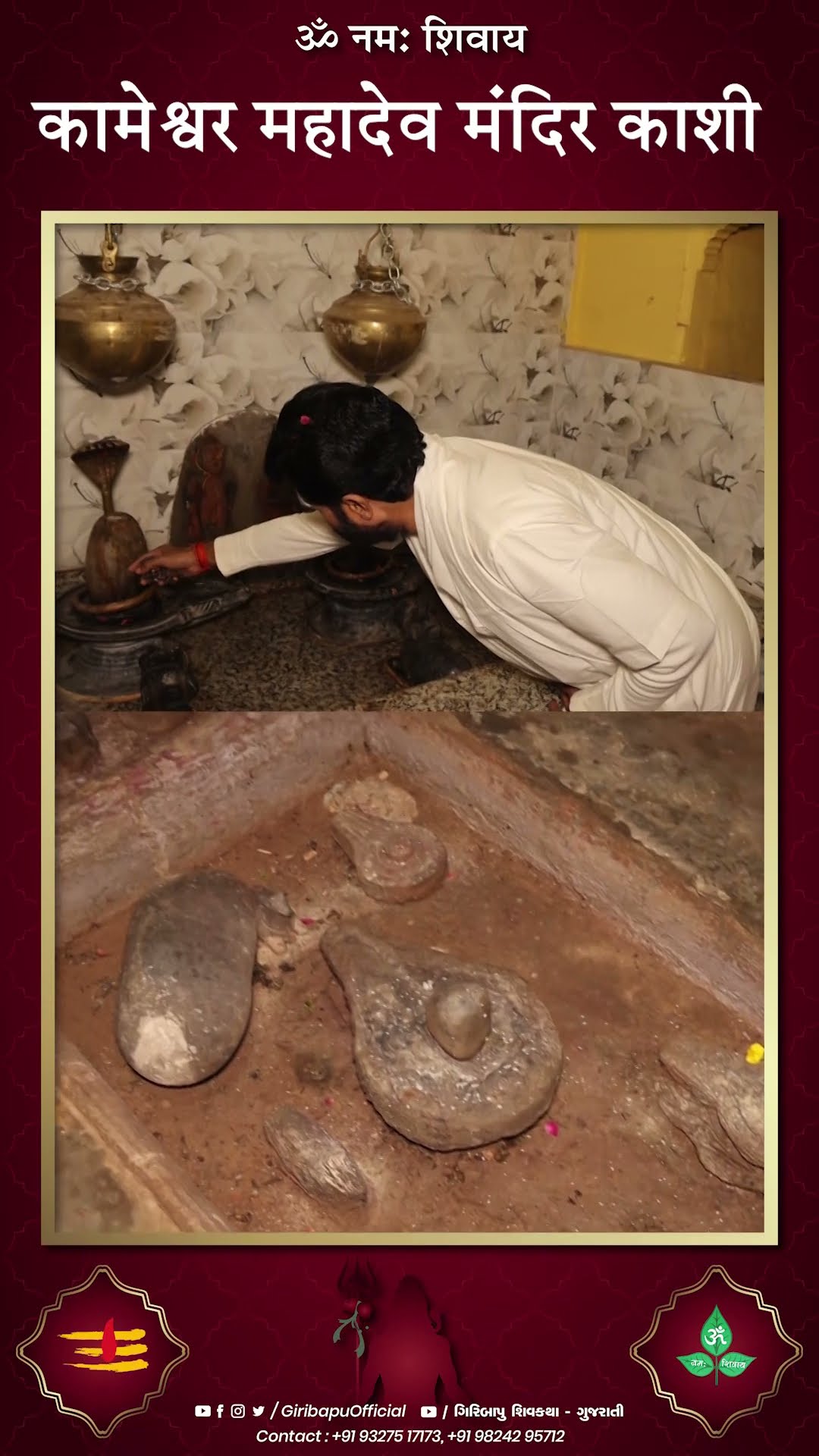 कामेश्वर महादेव मंदिर काशी | P. Giribapu |