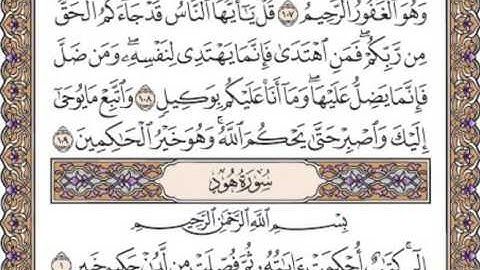 القرآن الكريم صفحة 221  بداية سورة هود