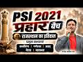 PSI 2021 Rajasthan History |प्रहार बैच | राजस्थान का इतिहास | कालीबंगा, गणेश्वर, आहड़, बैराठ, बालाथल