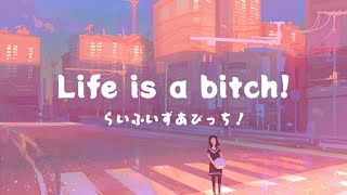 Takayan たかやん - Life is a bitch! らいふいずあびっち！Lyrics Video