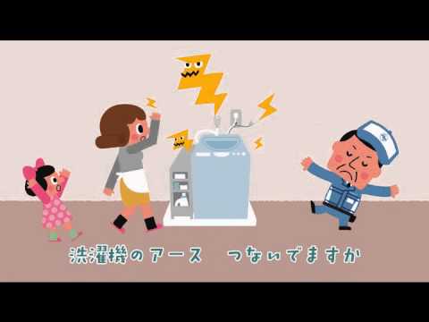 九州電気保安協会「アース編」TVCM（15秒）