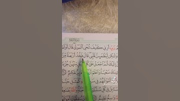 ‏سورة البقرة (٢٥٩) _ (٢٦٠) ‏الصفحة (٤٤) ‏الحفظ القرآن الكريم