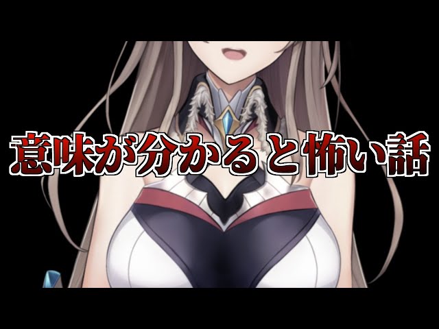 夏だし意味がわかると怖い話でも読もう【にじさんじ】のサムネイル