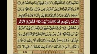 Surah Al-Munafiqun | Urdu Translation | Mishary Rashid Alafasy