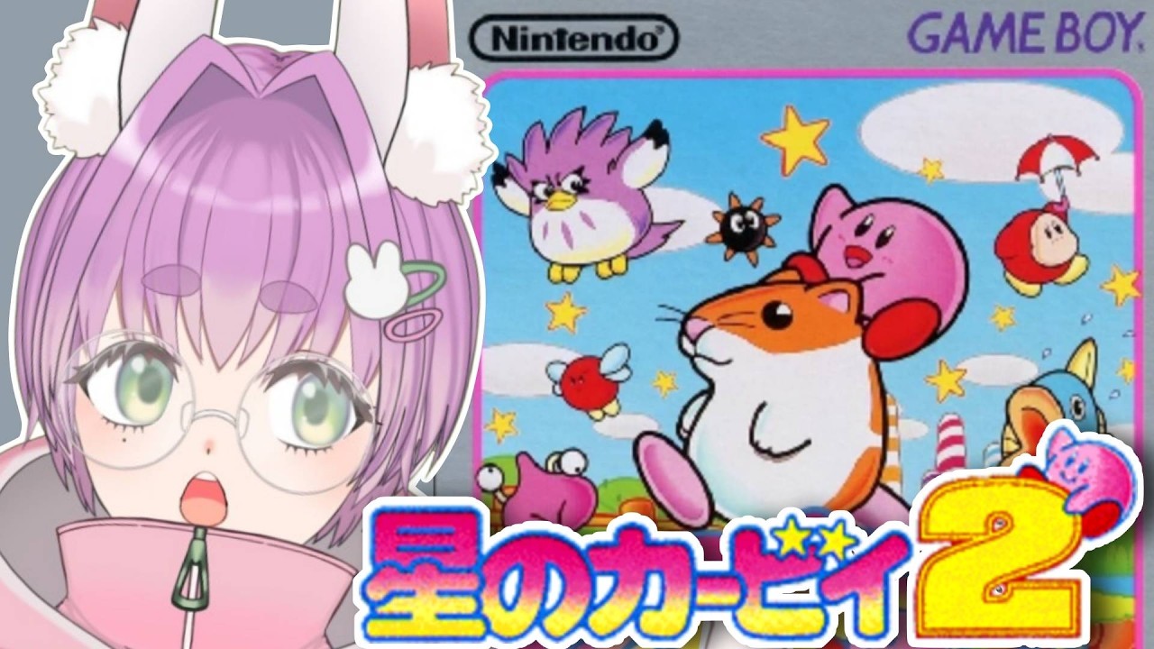 星のカービィ2┊完全初見！やっていくぞぉ~🐰⸒⸒！！！【 switch版
