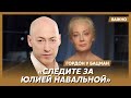 Гордон: Навального убил Путин и проклятая Россия