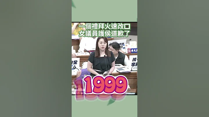 称四月收到陈情又改口！刘美芳护侯友宜鞠躬道歉！ - 天天要闻