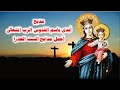 ابدى باسم القدوس الرب المتعالى اجمل مديح للست العدرا 