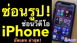 วิธีกู้คืนรูปที่ลบไปแล้วในไอโฟน ระบบ ios