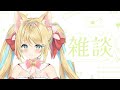 初見さん歓迎🎀見つけたら奇跡のリィアとお昼!#雑談 #Vtuber #初見さん大歓迎