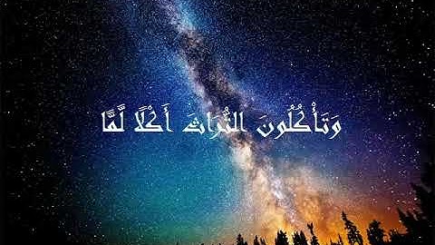 سورة الفجر بصوت القارئ محمد عبدالوهاب