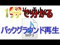 スマホでYoutubeを流しながらネット閲覧したり画面OFFにする方法/通勤&通学のBGMに活用したい方へ~【音楽のバックグラウンド再生解説】
