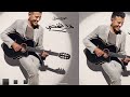 Hamza Namira Krar Shakhsy حمزه نمره ـ قرار شخصى Officer Video Hamza Namira Krar Shakhsy حمزه نمره ـ قرار شخصى Officer Video