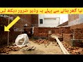 Basic house construction techniques  house construction in pakistan urdu hindi  business khulasa