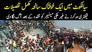 sialkot incident  | Sialkot sri lankan manager killed by factory workers | Sialkot Plus