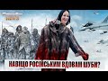 Навіщо російським вдовам шуби? Байрактар News #122