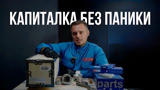 видео: Гид по ремонту 3.0 TFSI: масложор, стук, гильзовка и запчасти картинка: Гид по ремонту 3.0 TFSI: масложор, стук, гильзовка и запчасти