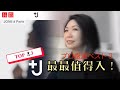 UNIQLO+J 2021SS值得拥有TOP3 ｜设计师从专业角度分析精选｜J的小秘密｜ユニクロ+J 21SS買わないと損｜プロが厳選ベスト3｜Jの真実｜日中字幕