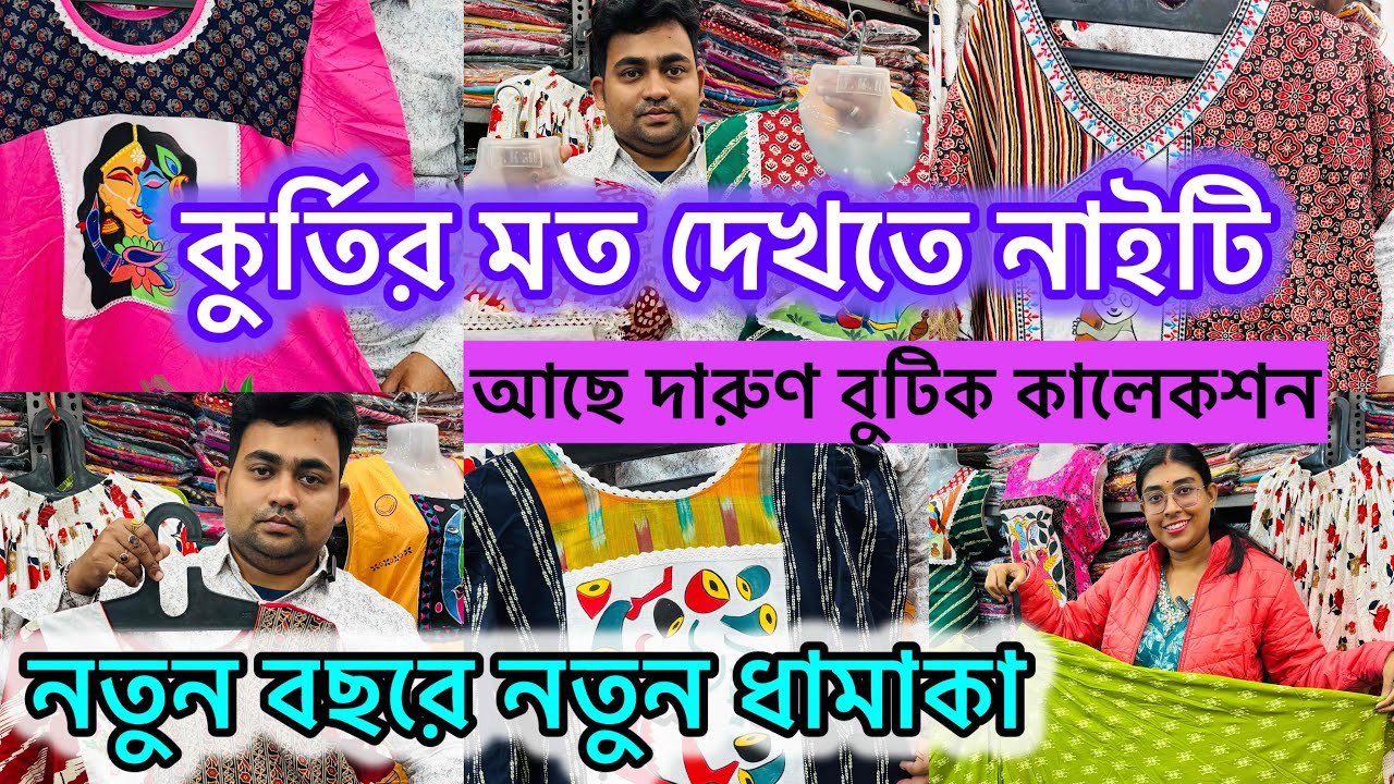 Cotton Nighty Wholesale market in Kolkata| Nighty and kurti Wholesale market| Nighty Manufacturer