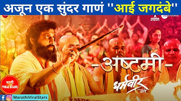 Ashtami | Dharmaveer | Prasad Oak, Kshitish Date | Adarsh Shinde | Chinar - Mahesh | Mangesh Kangane