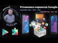 GSpace! Google сервисы на Honor 9a/9s/9c и Huawei y5p/y6p/y8p