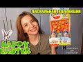 коллекция киндер сюрприз Пасха 2023🐥как собрать коллекцию #kinder #киндерсюрприз