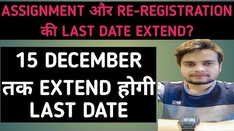 IGNOU Assignment और Re-registration की Last date को Extend किया जायेगा या नहीं? | IGNOU assignment