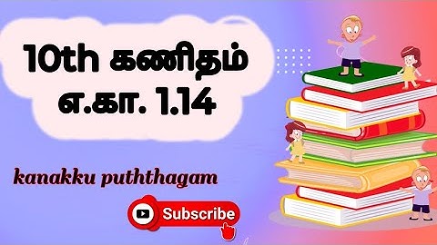 10th Maths TN samacheer kalvi chapter 1 example 1.14