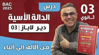 الدالة الاسية من الالف الى الياء رقم 3  (دير لباز)