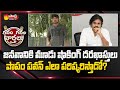 Garam Rajesh Hilarious Skit On Pawan Kalyan | Garam Garam Varthalu | Sakshi TV