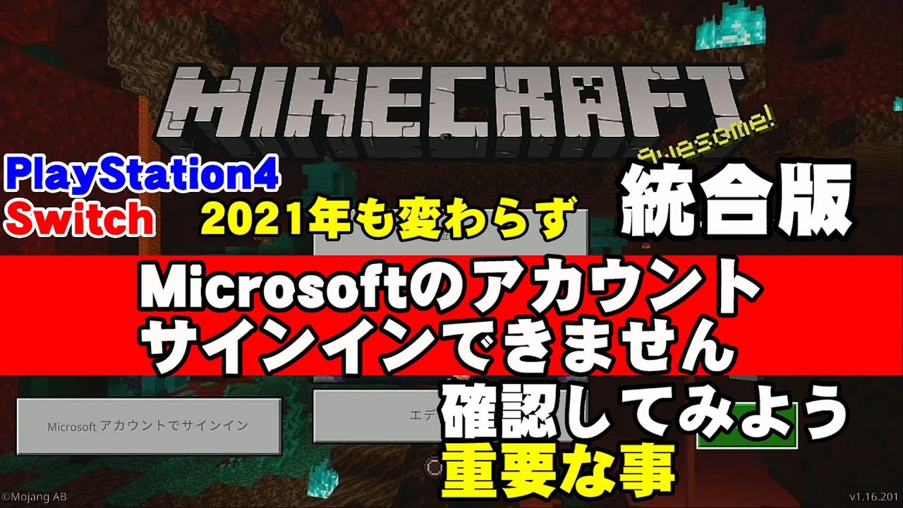 アカウント サイン イン マイクラ できない マイクロソフト Microsoftにサインインできない！任天堂Switchの統