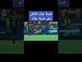 ضربة جزاء الأهلى مش ضربة جزاء الاهلي اهلاوي Football الأهلي الزمالك 