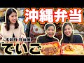 【沖縄弁当】本部町にある「弁当屋でいご」の美味しいお弁当をご紹介します♫
