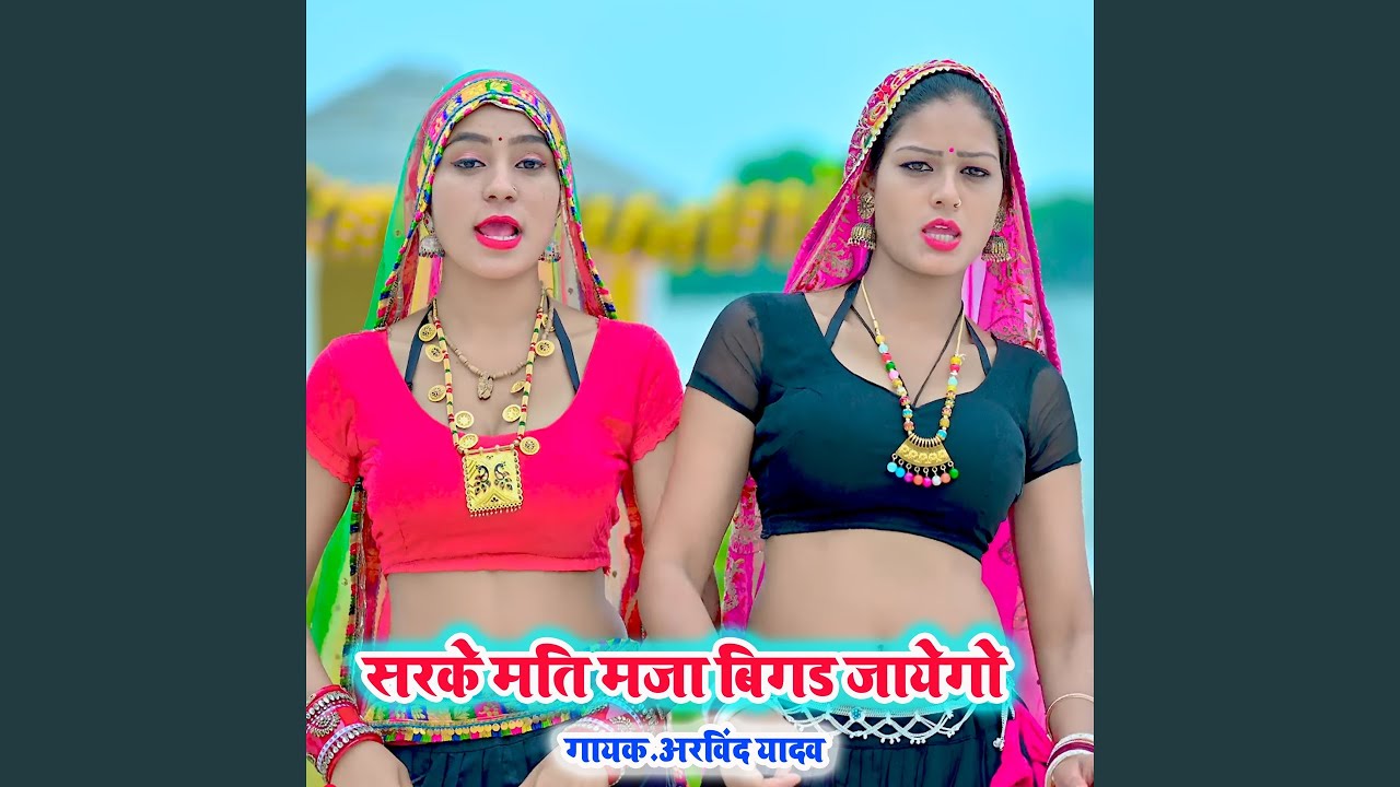 Sarke Mat Maja Bigad Jayego