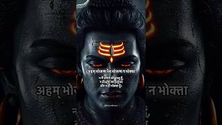 Nirvana Shatkam Stotram❣️#nirvana #mahadev #mahakal #stotram #shiv #trendingbhajan #music #mantras