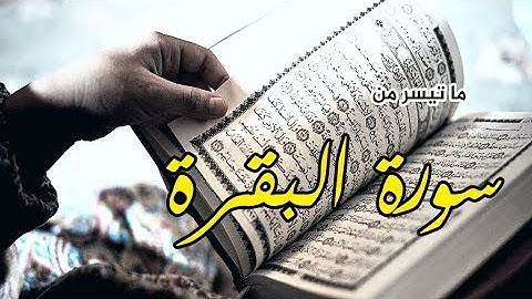 قراءة مؤثرة جدا ~ ما تيسر من سورة البقرة || (صلاة العشاء من مدينة مرتيل المغرب)