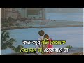 Koto Kore Boli Tomake - উপ | Upo | Lyrics Video