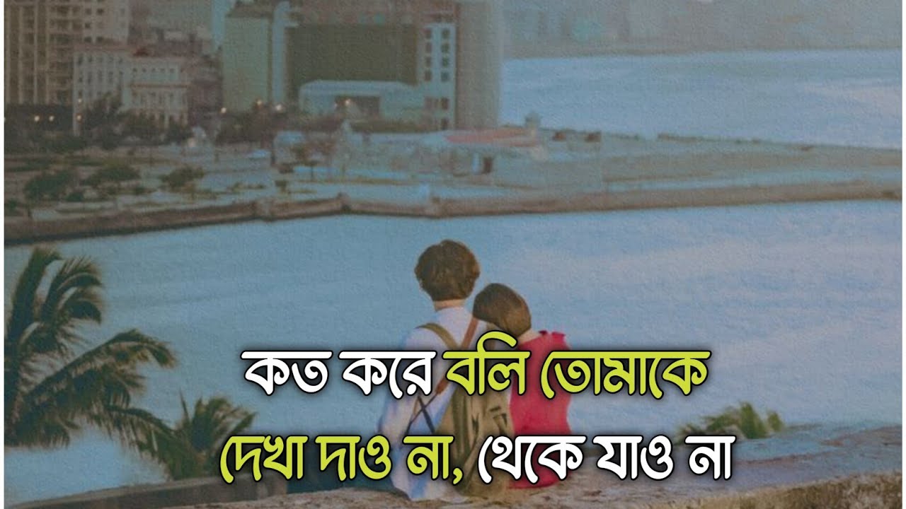 Koto kore boli tomake lyrics