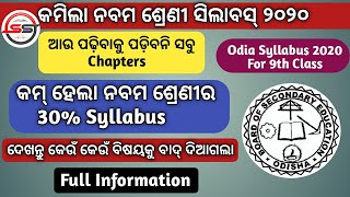 9th Class New Syllabus | 30 Percent Reduction Of Syllabus in Odisha | BSE ODISHA 9th Class Syllabus 9th Class New Syllabus | 30 Percent Reduction Of Syllabus in Odisha | BSE ODISHA 9th Class Syllabus