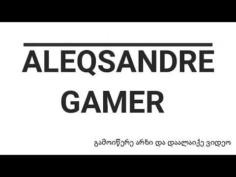 ვთამაშობ რობლოქს.