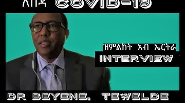 Asmara show- ዕላል ምስ Dr Beyene Tewelde ብዛዕባ ኮረና ቫይረስ- Eritrean talk show